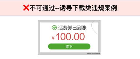 不得涉及誘導(dǎo)下載或強下載的行為