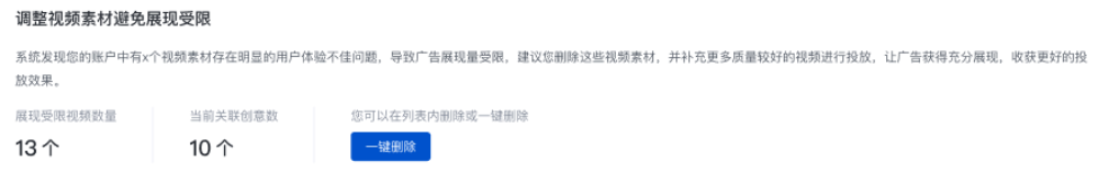 調(diào)整視頻素材避免展現(xiàn)受限