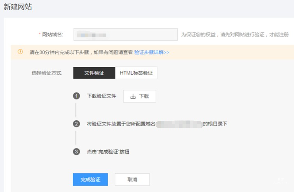 下載驗證文件