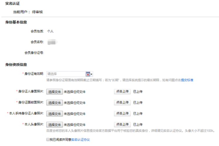 手持身份證資質認證方式