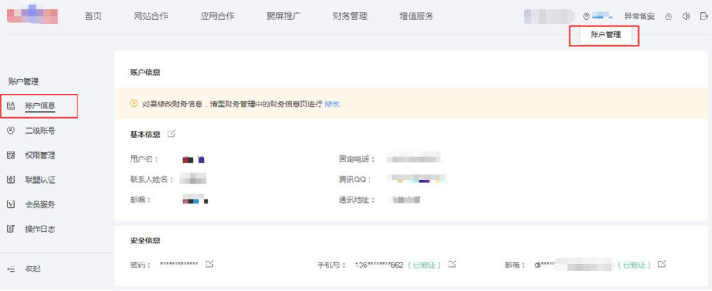 修改個人信息