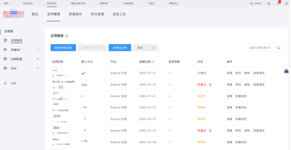 應(yīng)用接入及校驗流程