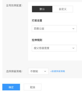 屏蔽策略