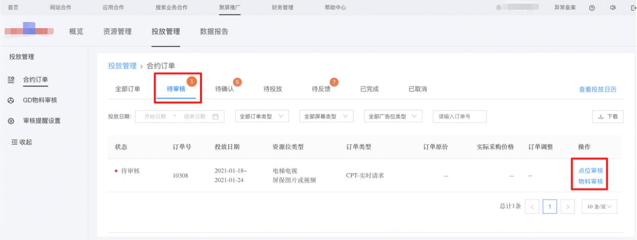 點位審核
