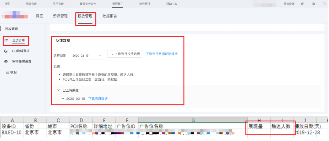 數據回傳