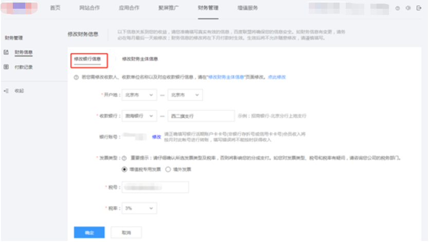 修改銀行信息
