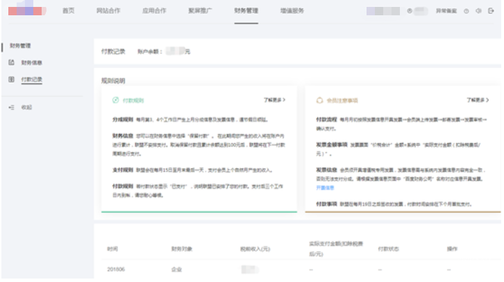 付款記錄