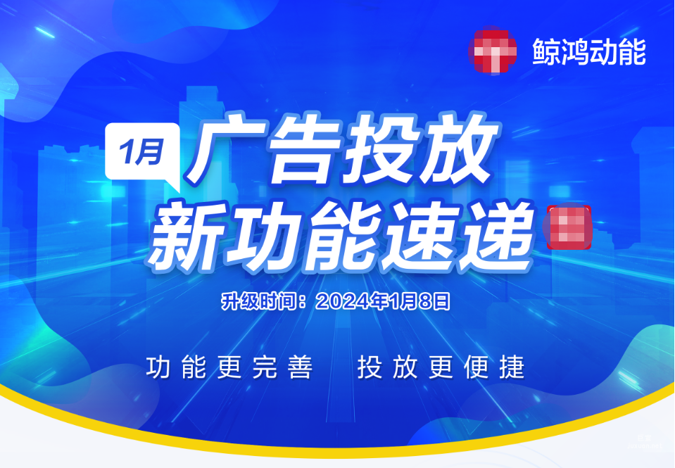 華為廣告：新功能速遞