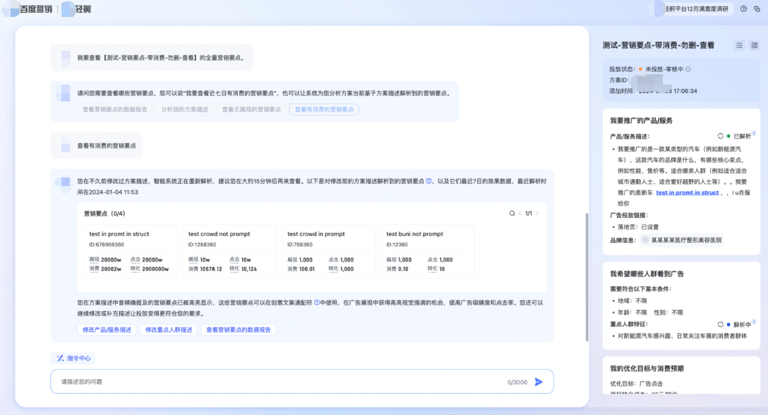 選擇需要查看營銷要點(diǎn)的方案