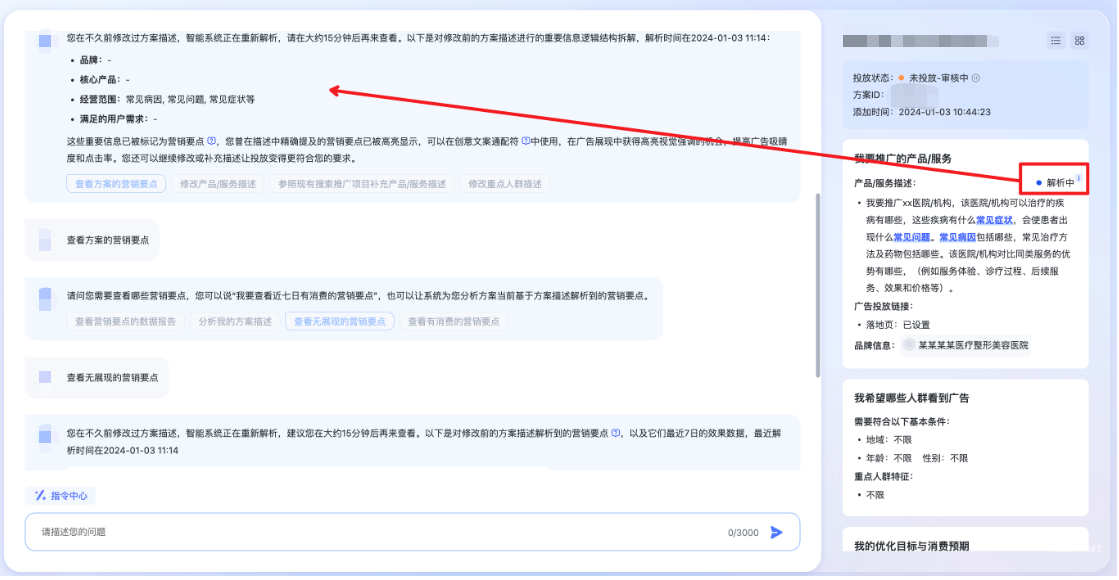 快速查看營銷要點(diǎn)