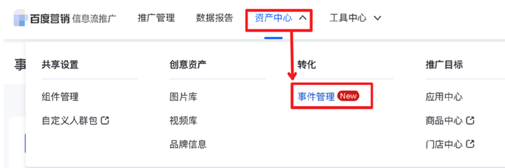 支持同時(shí)使用 “轉(zhuǎn)化追蹤”與“轉(zhuǎn)化-事件管理”——百度廣告