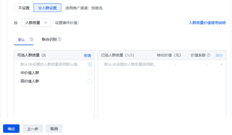 支持“聯(lián)合識(shí)別”人群質(zhì)量轉(zhuǎn)化價(jià)值優(yōu)化——百度廣告