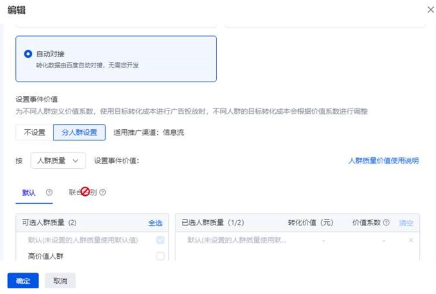 當前支持為哪些轉(zhuǎn)化事件使用“聯(lián)合識別”人群質(zhì)量轉(zhuǎn)化價值