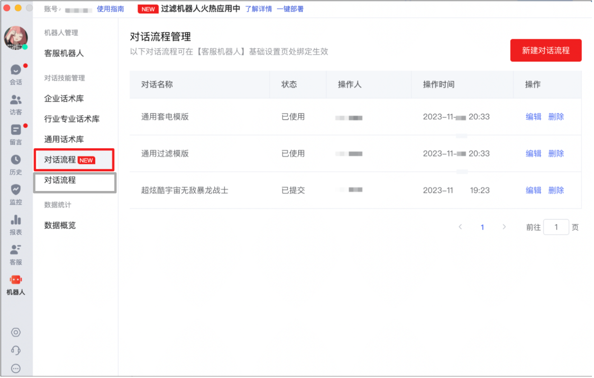 新對(duì)話流程示意圖