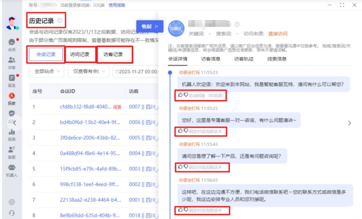新增話術(shù)類型標(biāo)注及話術(shù)評(píng)價(jià)示意圖