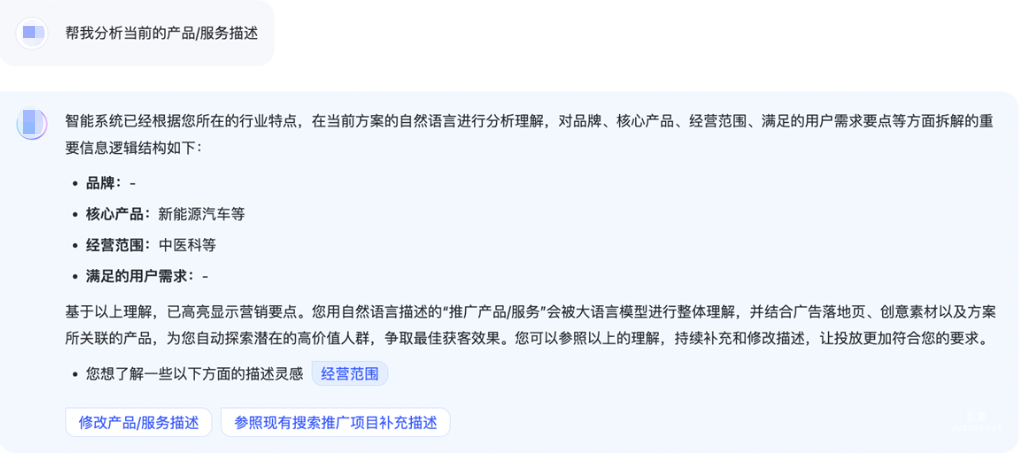 幫我分析當前的產品/服務描述