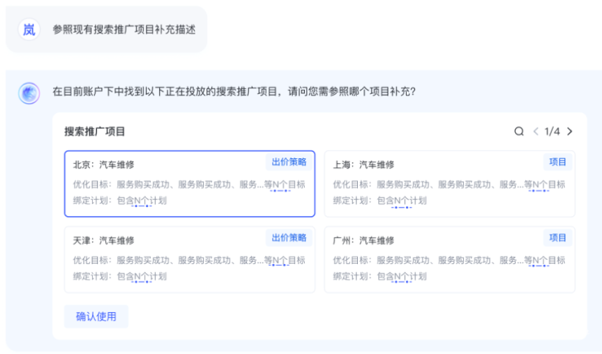 您還可以參照現有搜索推廣項目進行Prompt描述補充