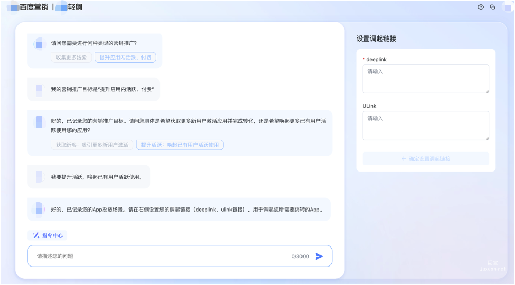 可以在右側填寫deeplink鏈接和Ulink鏈接，其中deeplink為必填項