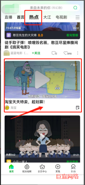 頻道頁信息流廣告