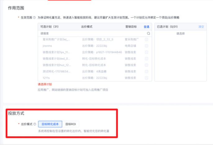 出價策略升級版'項目'支持多營銷目標(biāo)，根據(jù)客戶生意場景優(yōu)化oCPC效果——百度廣告