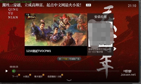 電視端廣告