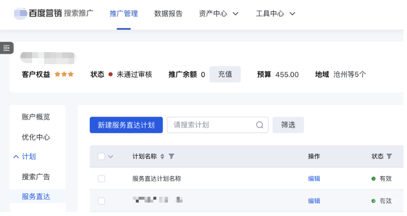 新增“服務(wù)直達(dá)” 推廣類(lèi)型，快捷實(shí)現(xiàn)全域線(xiàn)索收量——百度搜索廣告