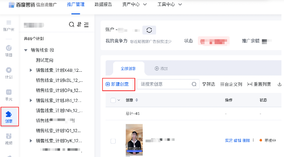 百度推廣廣告賬戶進(jìn)入百度信息流廣告投放平臺，在創(chuàng)意頁面點擊「新建創(chuàng)意」，選擇創(chuàng)意所需的投放范圍后進(jìn)入創(chuàng)意設(shè)置環(huán)節(jié)