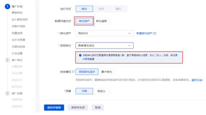 計劃設置