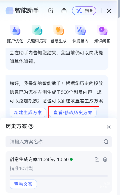 已提交的生成方案支持查看/修改/刪除