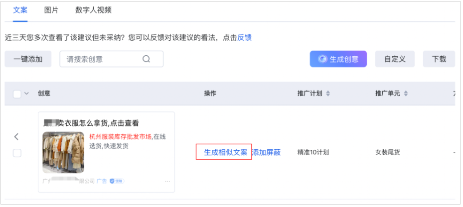 如何基于原文案實時生成相似文案