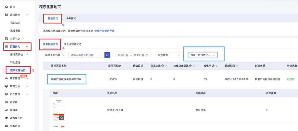 程序化落地頁(yè)組入口