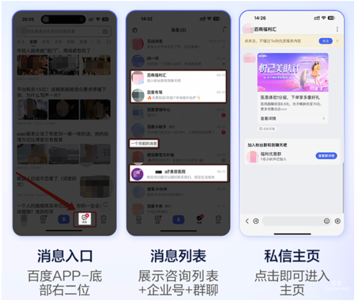 基木魚(yú)「私信消息入口」前置展示至百度APP導(dǎo)航欄