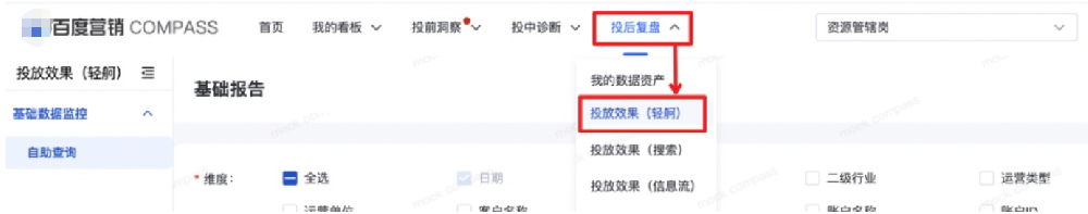 輕舸數(shù)據(jù)報告入口
