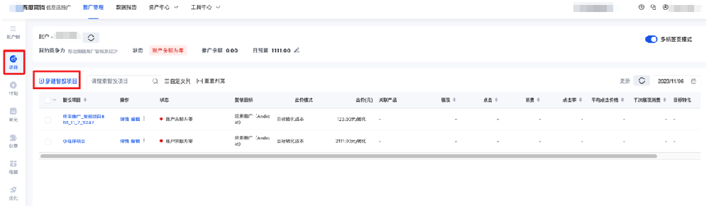在百度信息流廣告-推廣管理中，選擇“智投項目”進(jìn)入智投項目管理列表，點擊“新建智投項目”開始新建。