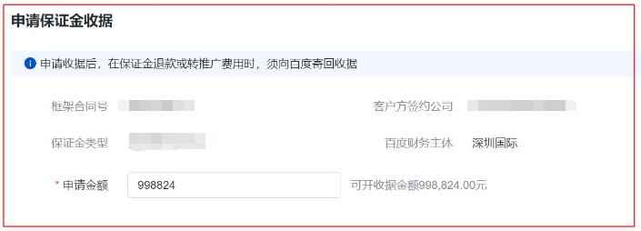 基于框架維度發(fā)起保證金收據(jù)開具，收據(jù)退回，查詢收據(jù)操作記錄