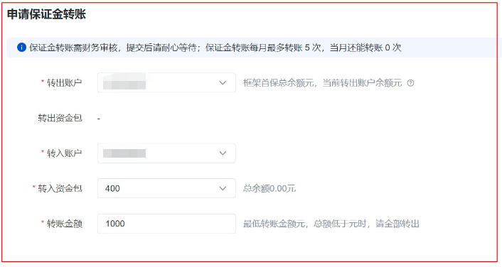 基于框架維度發(fā)起保證金轉賬、查詢轉賬記錄