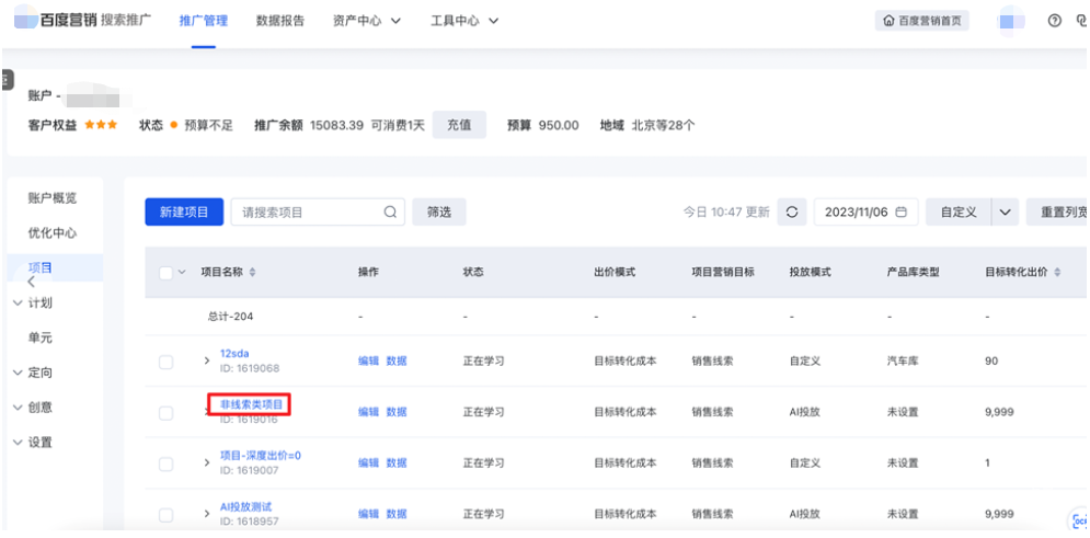 點擊項目列表里的項目名稱