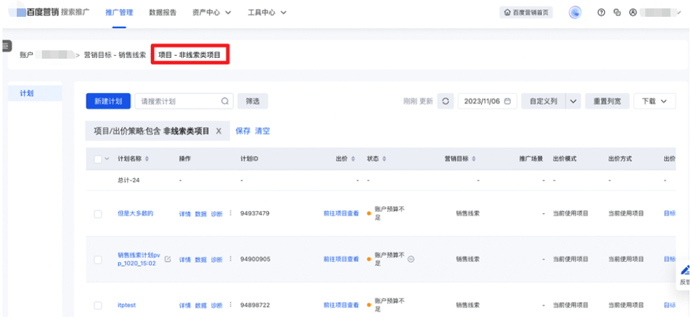 查看該項目下的計劃列表
