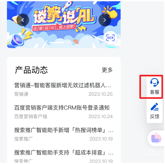 原百度廣告投放平臺首頁客服（E秘）入口下線