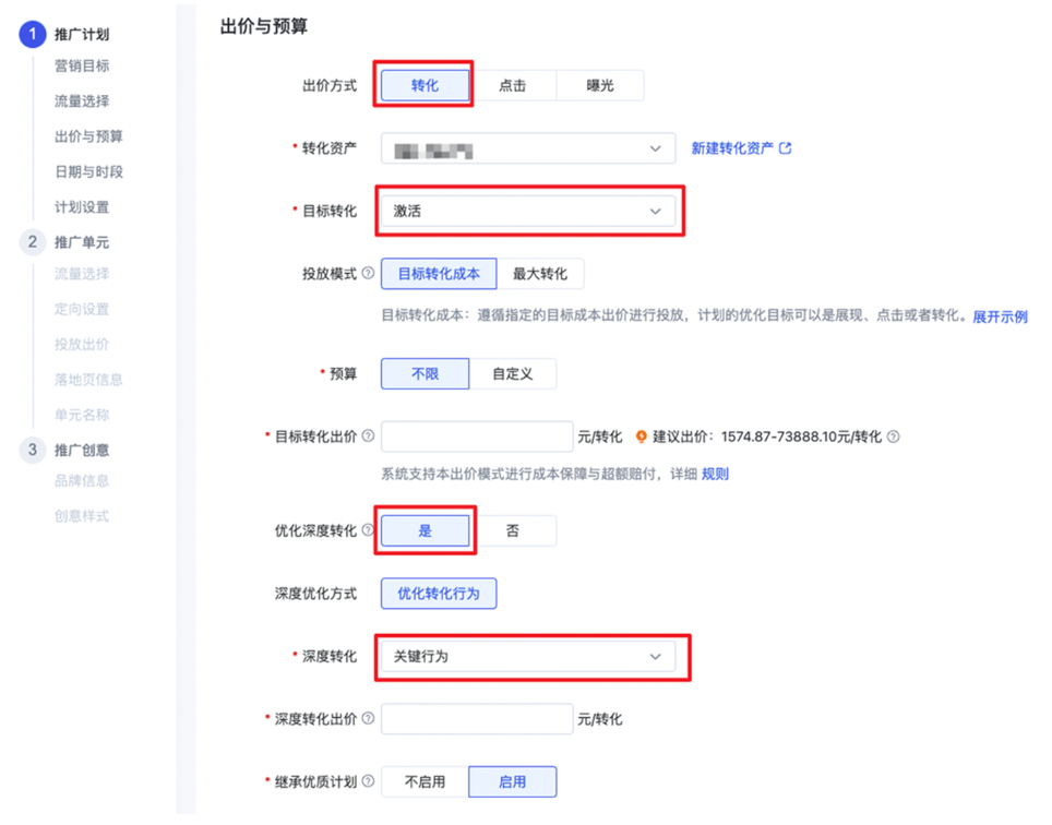 鏈路①：優化目標選擇「激活」，優化深度優化，深度優化目標選擇「關鍵行為」