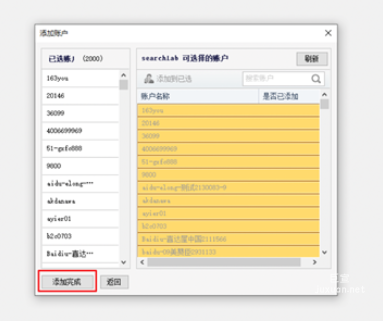添加完成