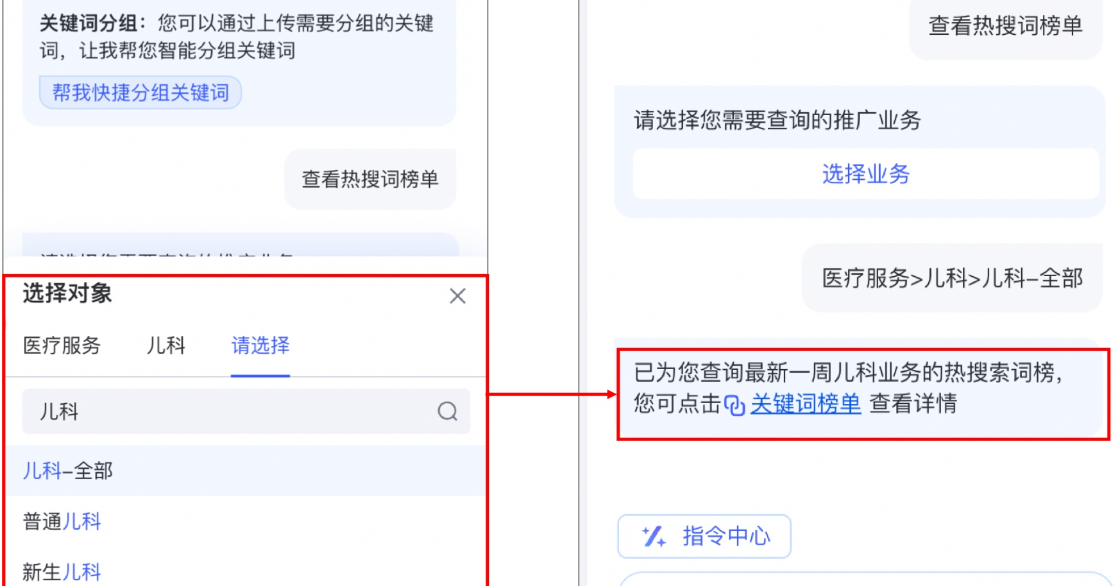 進入「熱搜詞榜單」功能頁面后，僅需選擇您需要查詢的推廣業務，即可接收到榜單生成的消息。