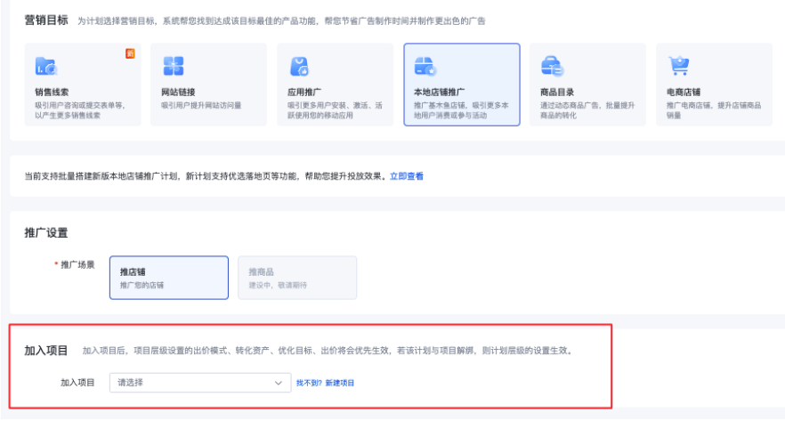 計劃如何加入項目