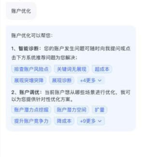 賬戶優化：問題排查找助手、優化提升問助手