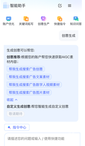 創意生成：融入AIGC創意生成能力，幫您寫出好創意