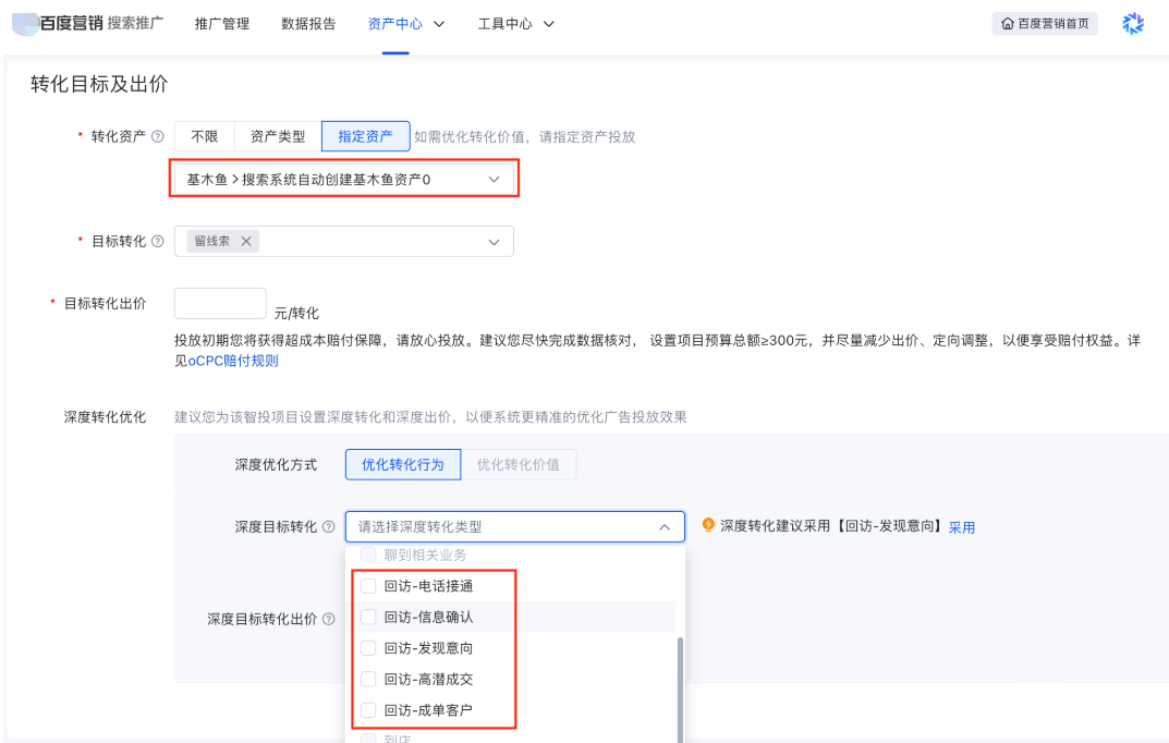 出價策略設置