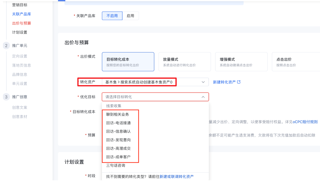 推廣計劃設置