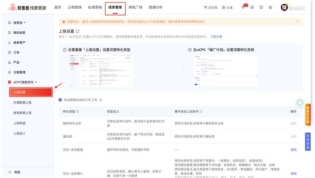 愛番番平臺-完成oCPX轉化類型事件自動上報條件設置