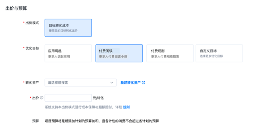出價與預算