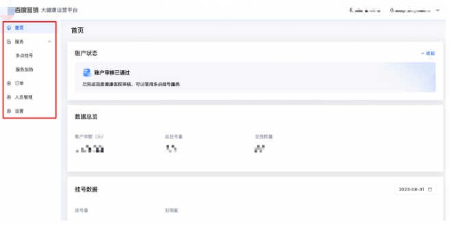 平臺首頁